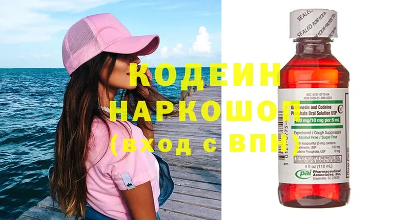 Codein Purple Drank  купить наркотики цена  Карасук 